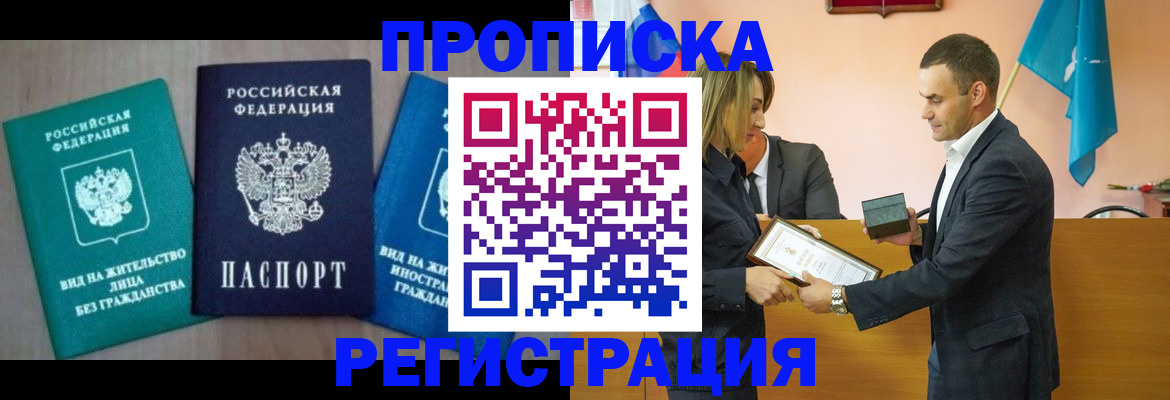 временная прописка в Анжеро-Судженске