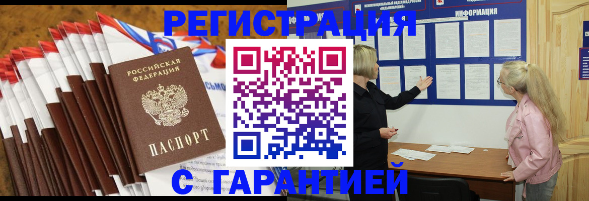 временная прописка в Анжеро-Судженске